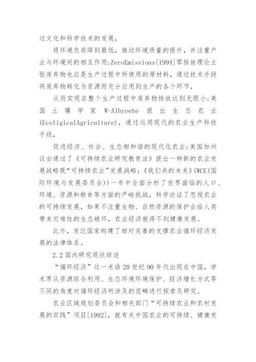 农业循环经济发展研究论文精编.docx