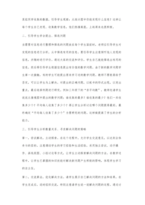 小学数学解决问题教学之我见.docx