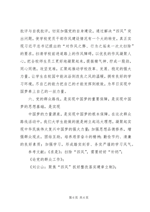 对党的群众路线教育实践活动的认识和看法 (2).docx