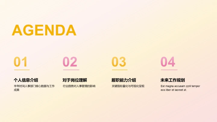 人事部门半年数据汇报PPT模板