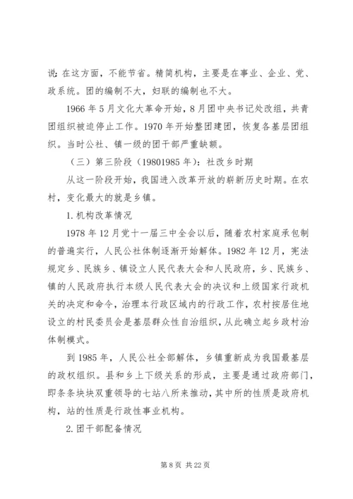 乡镇机构改革对共青团工作的影响及对策建议.docx