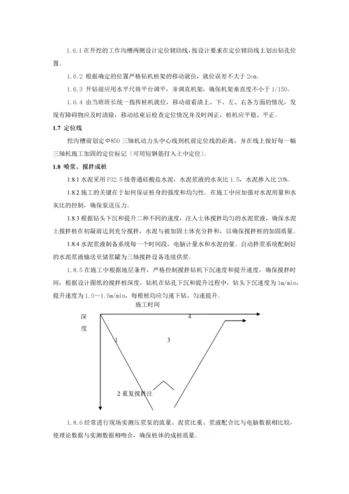 三轴搅拌桩施工工艺及质量保证措施.docx