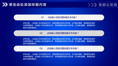 蓝色公安警察工作汇报通用PPT模板