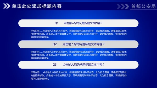 蓝色公安警察工作汇报通用PPT模板