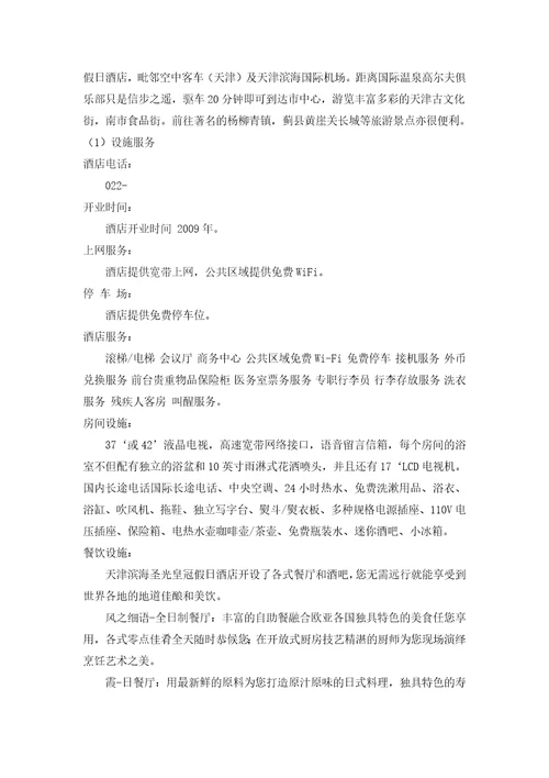 酒店实习报告共7页