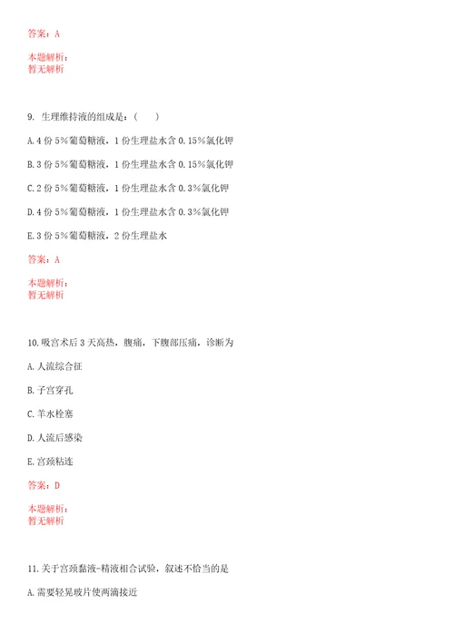 2022年06月贵州省麻江县卫生和生育局公开招聘72名“员额制乡村医生一考试参考题库带答案解析