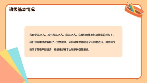 橙色插画期末家长会培训课件PPT模板