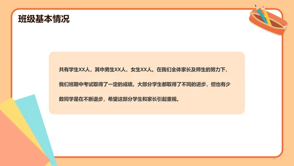 橙色插画期末家长会培训课件PPT模板