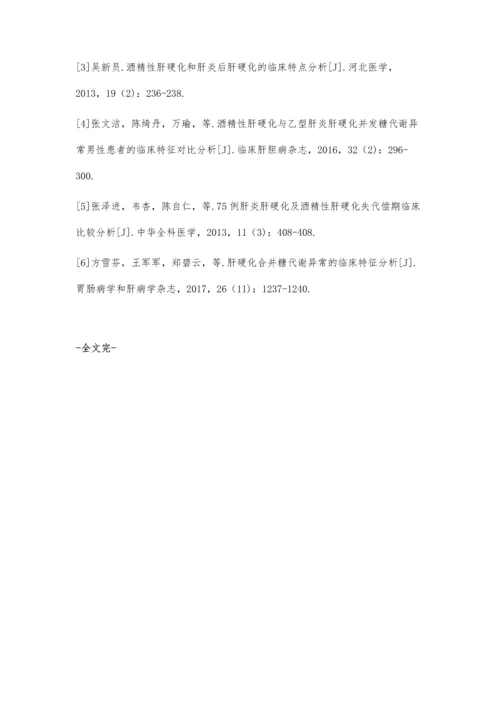 肝炎后肝硬化与酒精性肝硬化患者临床特征的比较及防治钟梅.docx