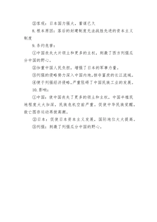 初二上册历史知识点总结归纳.docx