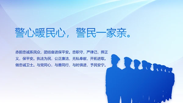蓝色大气公安警察派出所年终总结动态PPT模板