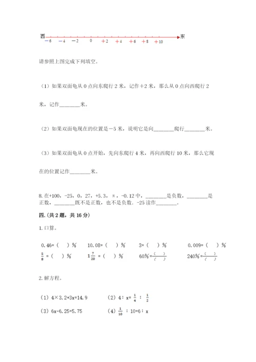 浙江省【小升初】2023年小升初数学试卷附答案【能力提升】.docx