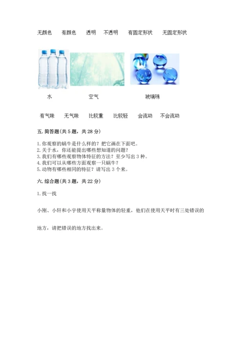 教科版一年级下册科学期末测试卷附完整答案【易错题】.docx