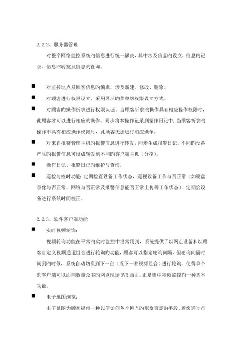 监控中心系统建设设计专题方案.docx