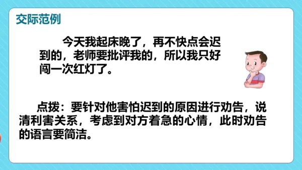 统编版三年级语文下册同步精品课堂系列口语交际：劝告（教学课件）