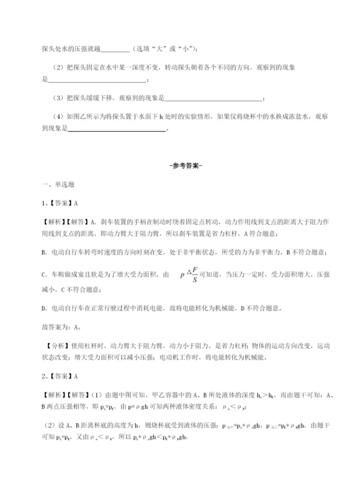 强化训练河南周口淮阳第一高级中学物理八年级下册期末考试定向攻克练习题（含答案详解）.docx