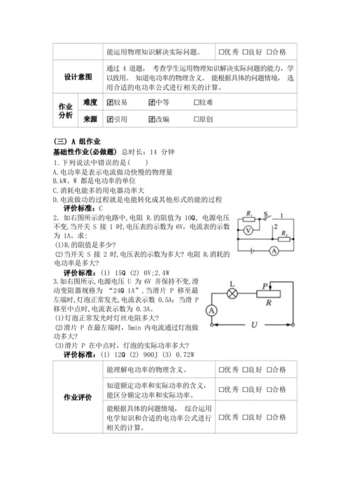 人教版九下《电功率》大单元作业设计（有答案）