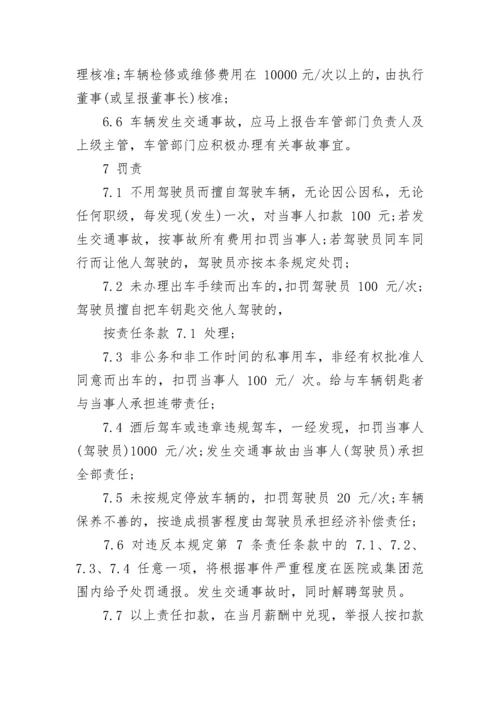 公务车辆使用管理规定.docx