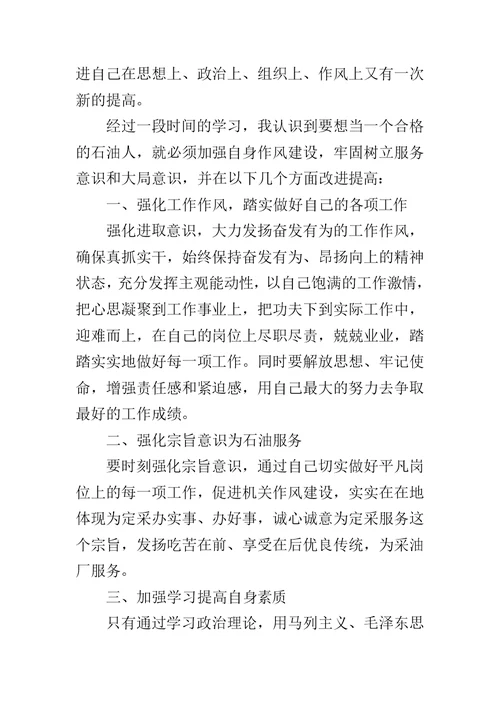 采油厂纪律作风整顿心得体会