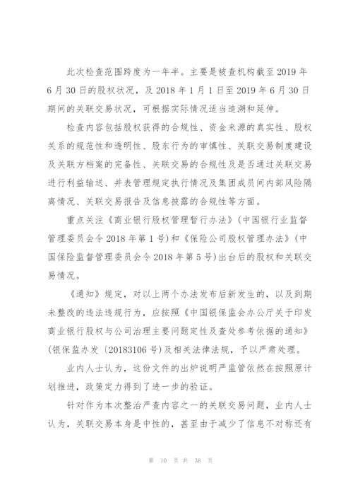 开展股权和关联交易专项整治工作自查报告9篇.docx