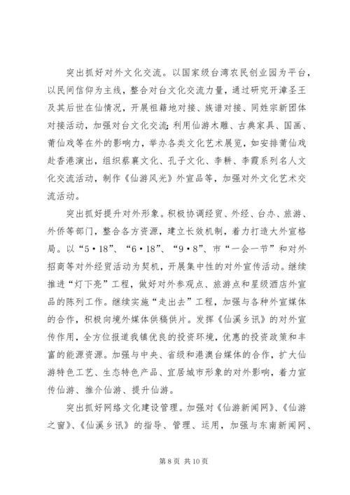 某镇宣传思想工作计划.docx