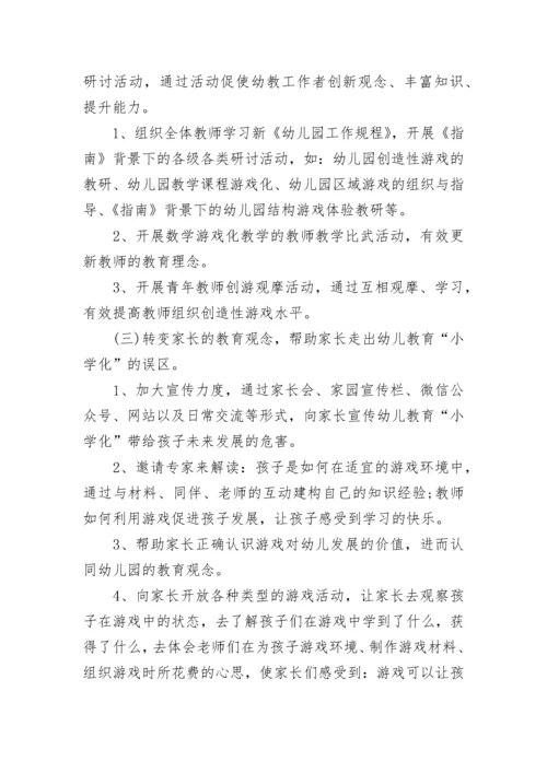 学前教育宣传月活动主题方案.docx