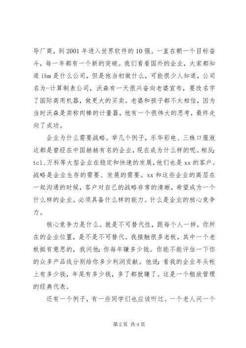 南大企业战略信息化演讲稿 (2).docx