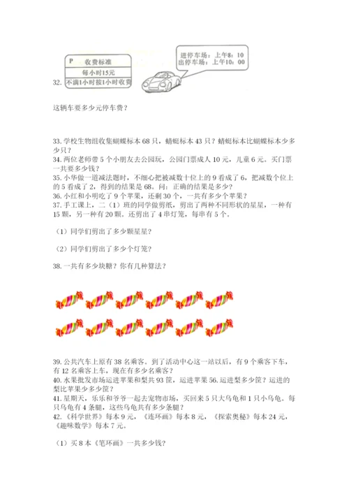 二年级上册数学应用题100道附答案【夺分金卷】.docx
