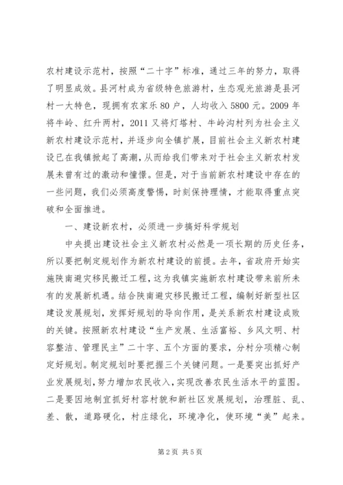 全面推进新农村建设的思考.docx