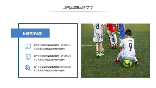 少儿足球培训招生比赛宣传动态PPT模板