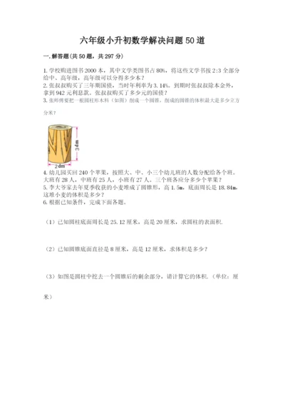 六年级小升初数学解决问题50道【名校卷】.docx