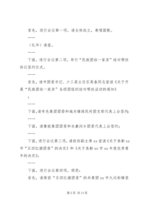 共青团XX市委成功举办纪念“五四”运动97周年表彰座谈会.docx