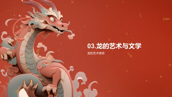 红色中国风文化解析生肖龙年PPT模板