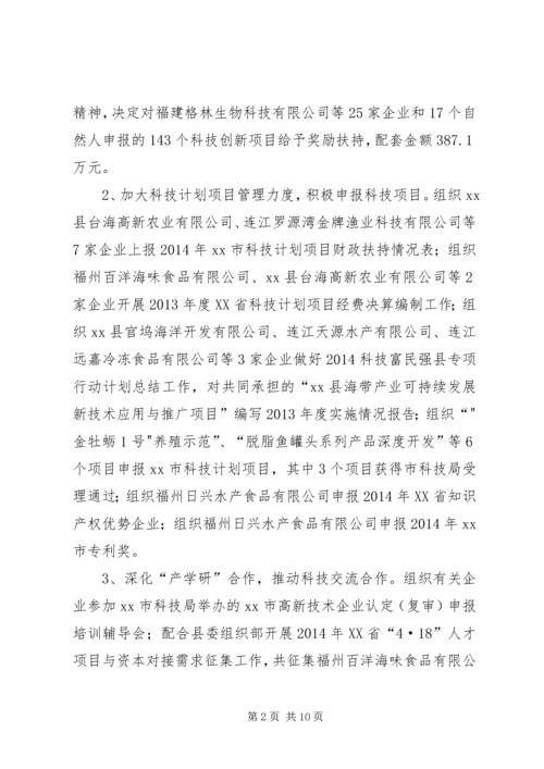 县科技局上半年工作报告材料.docx