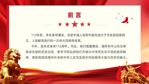 红色大气铭记历史振兴中华纪念辛亥革命PPT