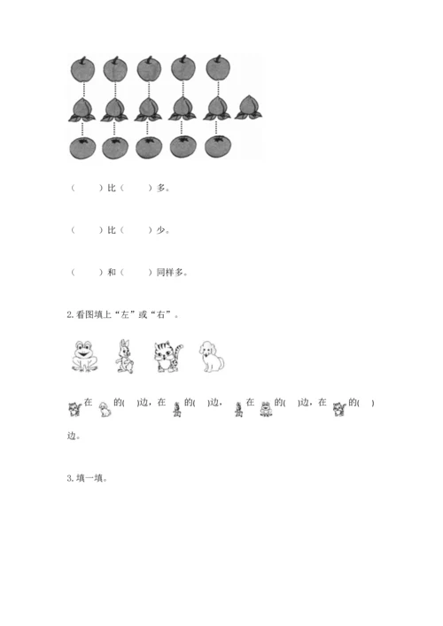 人教版一年级上册数学期中测试卷必考题.docx