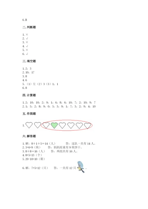 小学数学一年级上册期末测试卷及完整答案（典优）.docx