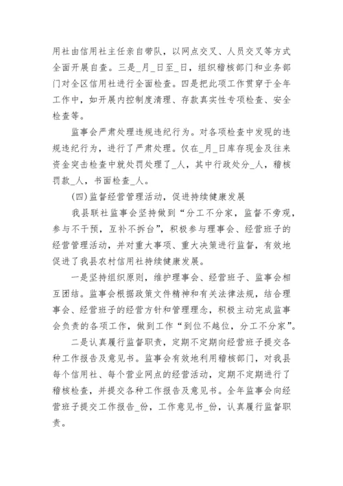 2023年监事会工作报告范文.docx