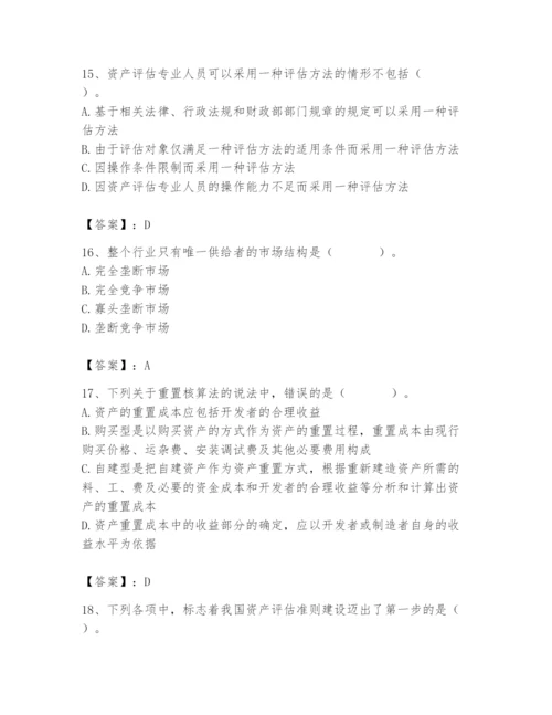 资产评估师之资产评估基础题库附完整答案【考点梳理】.docx