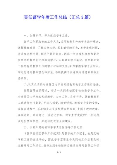 责任督学年度工作总结(汇总3篇).docx