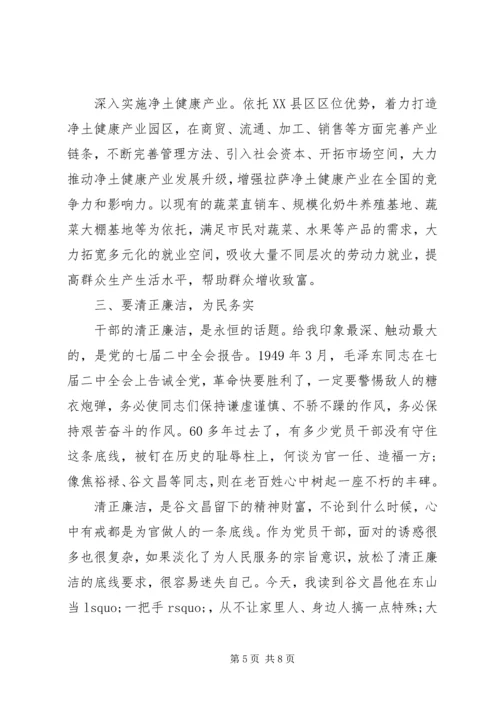 企业党员四讲四有对照检查材料及整改措施.docx