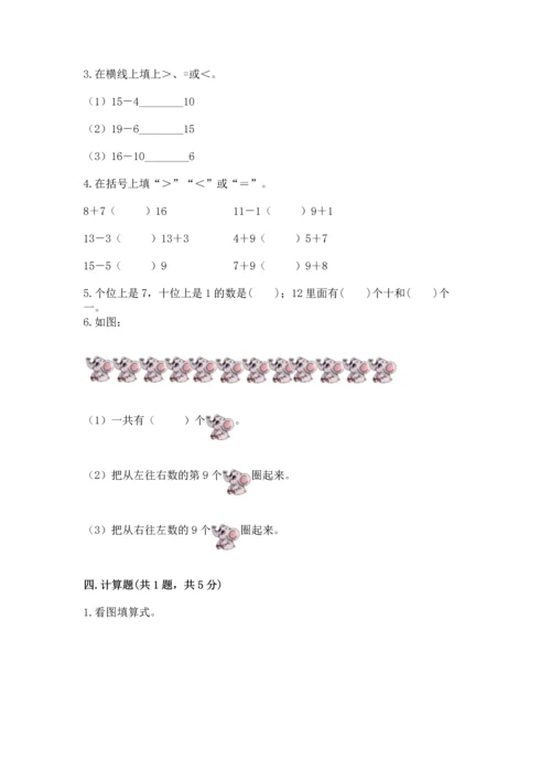 人教版一年级上册数学期末测试卷含完整答案【精品】.docx