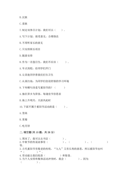 部编版二年级上册道德与法治期中测试卷带解析答案.docx