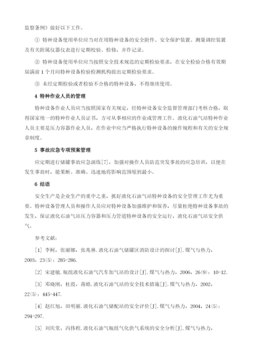 燃气及燃气具使用需注意安全.docx