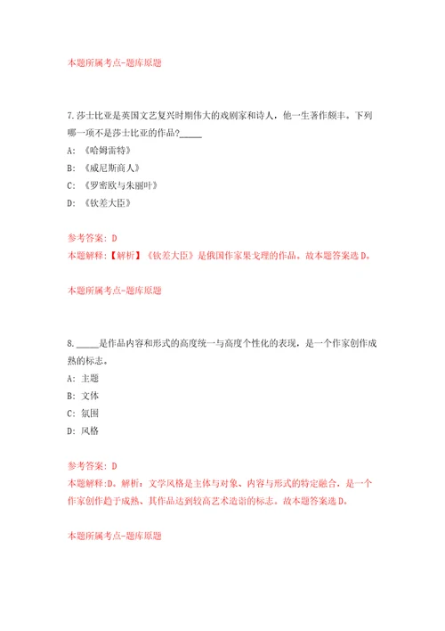 2022贵州毕节市第一批次“人才强市引才计划650人模拟试卷附答案解析第2次