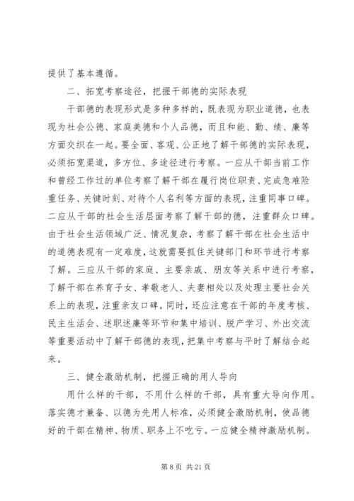 第一篇：谈加强党员领导干部思想道德教育思想汇报.docx