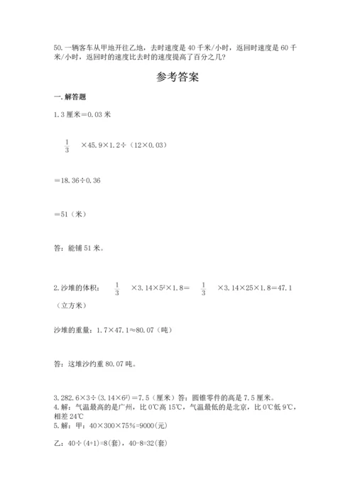 六年级小升初数学解决问题50道必考.docx