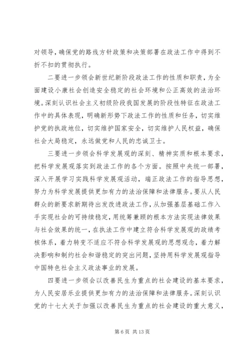 大学习大讨论心得体会 (4).docx