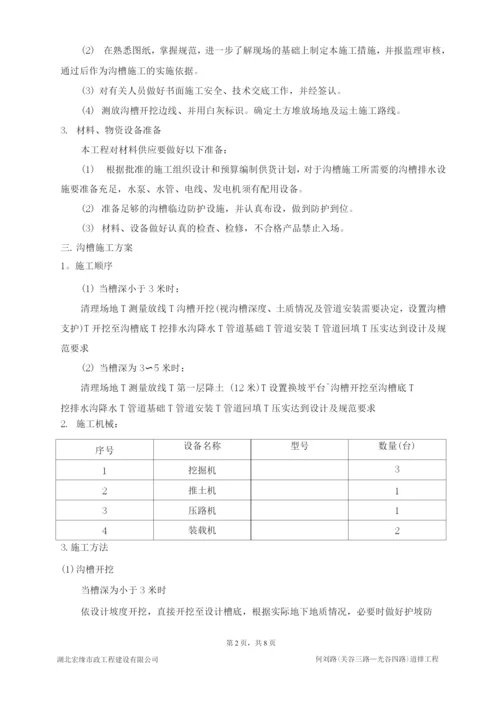 沟槽开挖施工方案.docx