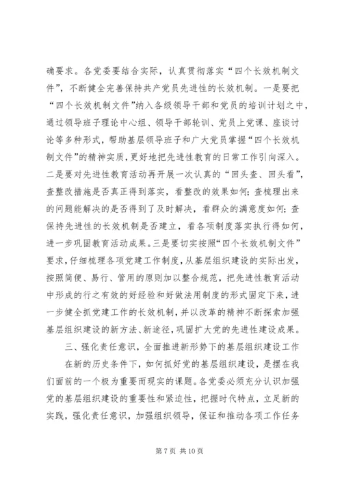 县党的基层组织建设工作会议讲话.docx